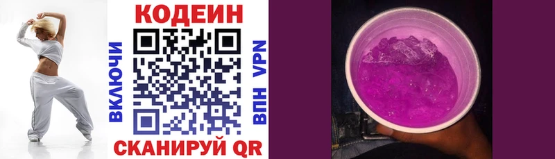 Codein Purple Drank  Костомукша 